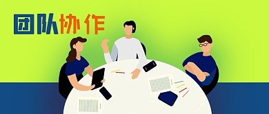 公众号封面手绘公司办公室会议白领团队协作