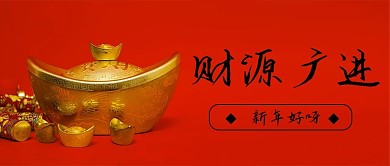 拜年啦公众号封面4