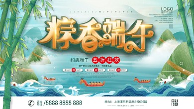 中国风端午节促销活动展板设计