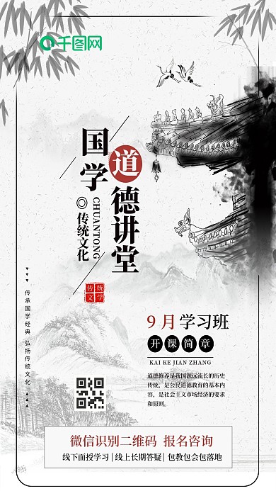 国学道德讲堂手机壁纸