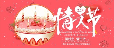 电商淘宝2.14情人节粉色公众号封面