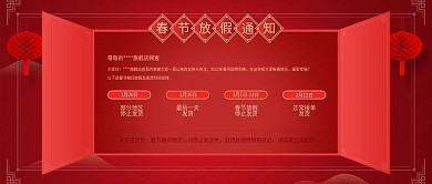 大红喜庆春节放假通知公众封面