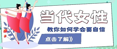 清新简约当代女性特点