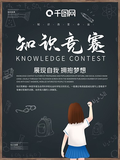 知识竞赛主题海报