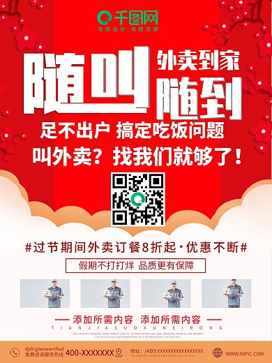 简约点外卖打折促销海报