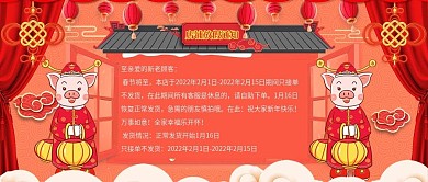 春节店铺放假通知公众号封面