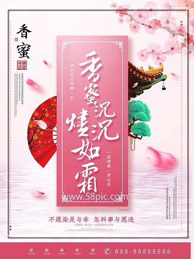 唯美粉色梦幻中国风香蜜沉沉烬如霜电影海报
