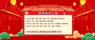 电商淘宝春节新年发货通知公众号封面