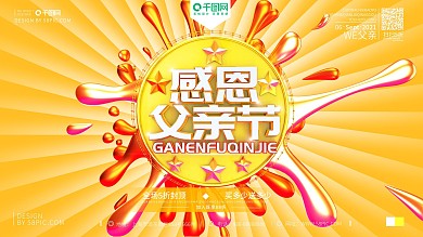 C4D创意原创父亲节暖色宣传促销海报