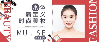 简约美妆宣传公众号用图
