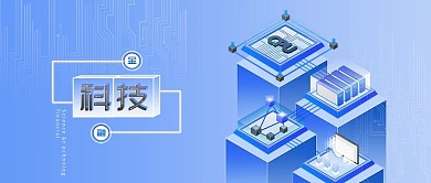 科技金融2.5d蓝色渐变公众号封面