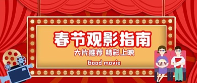 可爱2021春节档大片电影好片观影指南