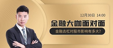 金融知识宣导商务风黑金公众号封面
