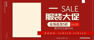 欧美风简约时尚服装大促电公众号封面