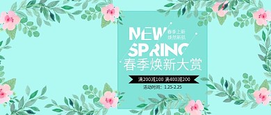 小清新淘宝春季美妆护肤海报公众号封面