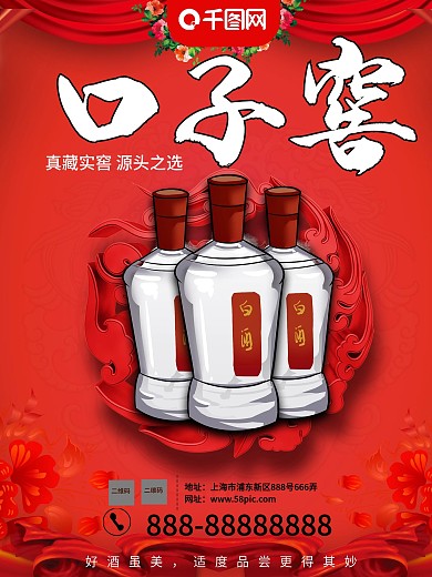 口子窖
