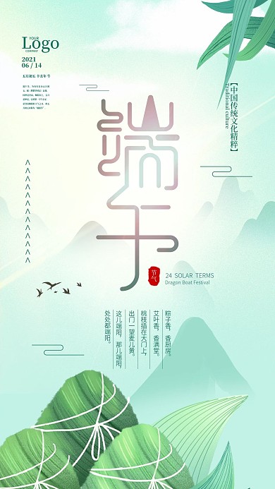 小清新端午节祝福手机海报