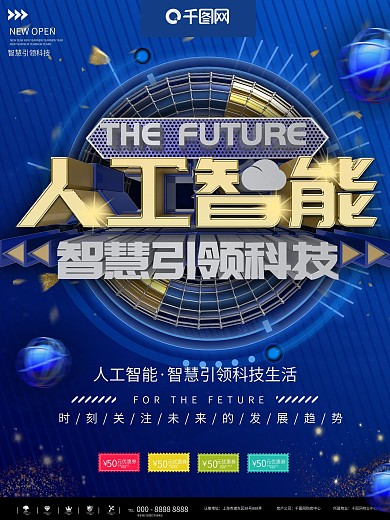 蓝色人工智能智慧引领科技商业宣传海报