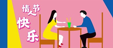 公众号封面162情人节浪漫主图配图