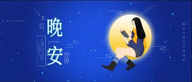 清新晚安世界蓝色浩瀚星空繁星背景原创插画
