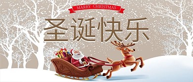 雪地圣诞快乐公众号首图