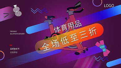 渐变镭射风体育用品打折优惠