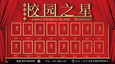 原创简约创意红色校园之星宣传展板照片墙