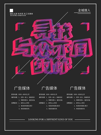 创意字体广告媒体海报