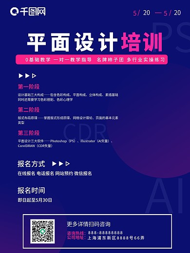 平面设计招生培训 海报