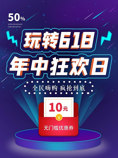玩转618年中狂欢立体蓝色渐变促销海报