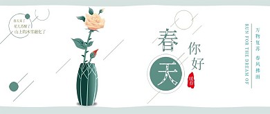 原创小清新春天你好花瓶里的玫瑰配图