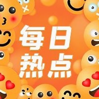3DEmoji表情热点资讯公众号头图