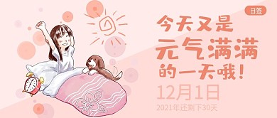 今天又是元气满满的一天新版公众号配图