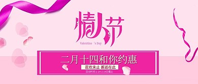 改公众号封面情人节粉色简约模板