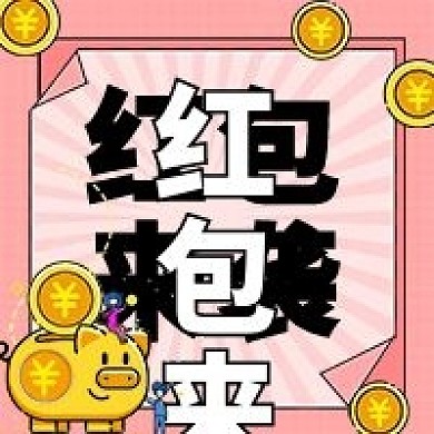 金融保险金融理财红包预警公众号次图
