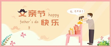 父亲节快乐小清新相框微信公众号
