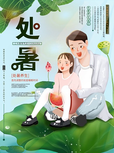 原创平面海报处暑养生绿色清新手绘风