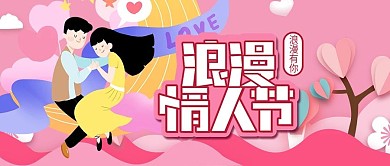 创意剪纸风情人节公众号封面