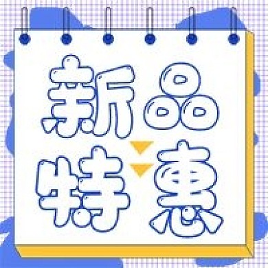 极简夏季新品特惠
