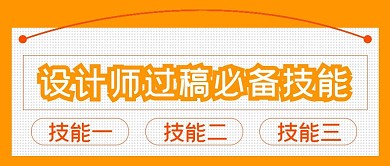 简约设计过稿技能