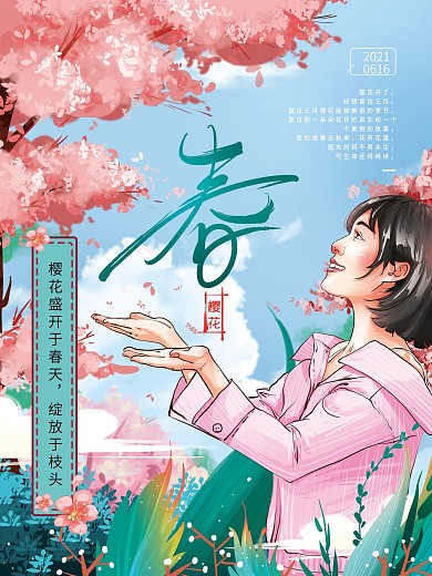 原创手绘春天清新樱花海报