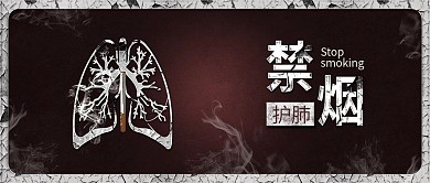 原创简约禁止吸烟禁烟公益宣传配图