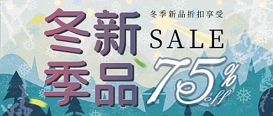 蓝色清新冬季冬天冬装促销