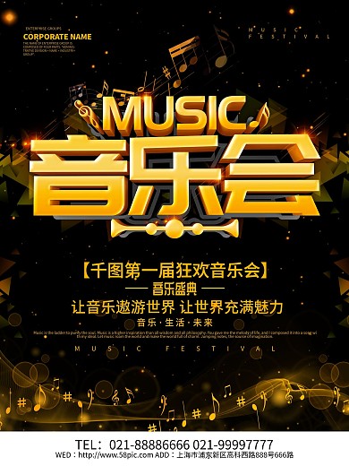 黑色大气音乐会海报设计