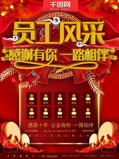 红色员工风采企业宣传海报