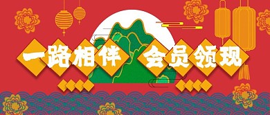 公众号封面184会员活动促销喜庆国风主图