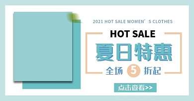淘宝夏季特惠折扣全屏海报模板女装女鞋