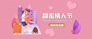 情人节公众号封面设计