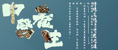 传统中医养生公众号封面
