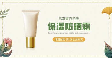 尽享阳光防晒美妆产品促销海报banner